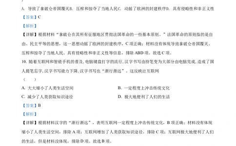 精品解析：2022年湖北省黄冈市、孝感市、咸宁市三市中考历史真题（解析版）_8历史中考复习_2025年中考复习资料_中考真题（近三年）_2022年中考历史试卷114份