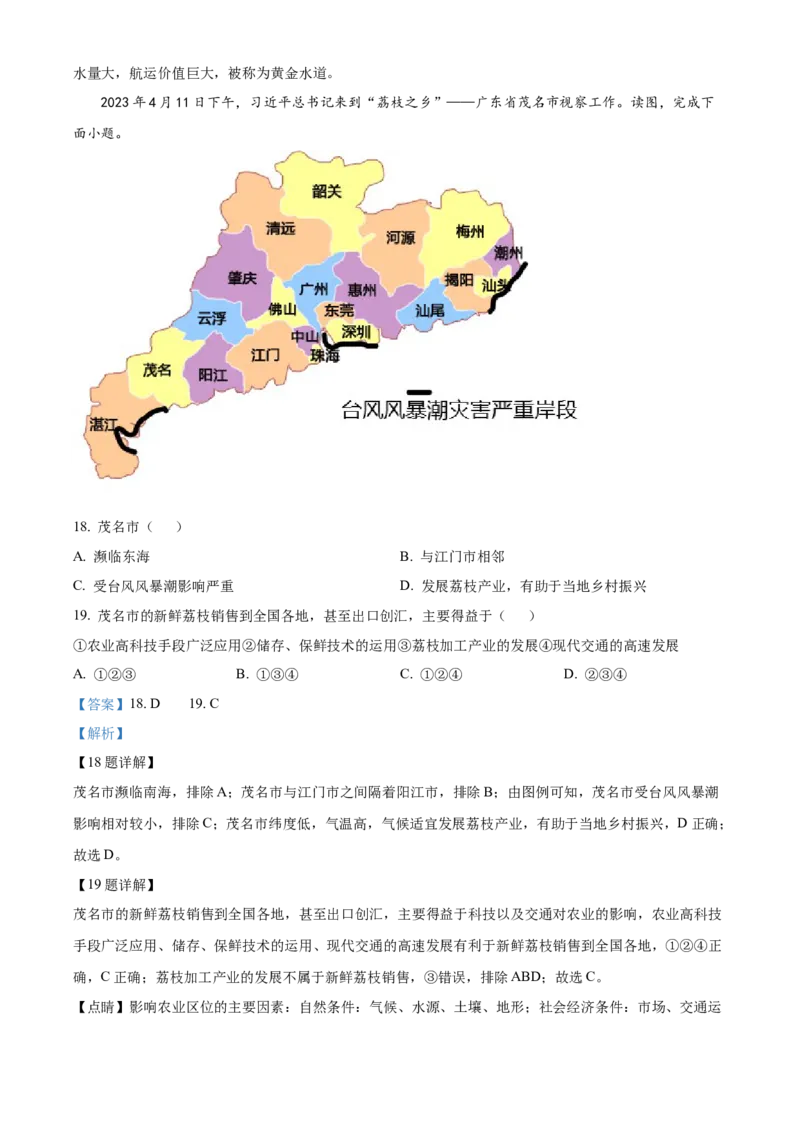 精品解析：2023年湖南省张家界市中考地理真题（解析版）_new_7地理中考复习_2025中考复习资料_中考真题（近三年）_2023中考地理真题
