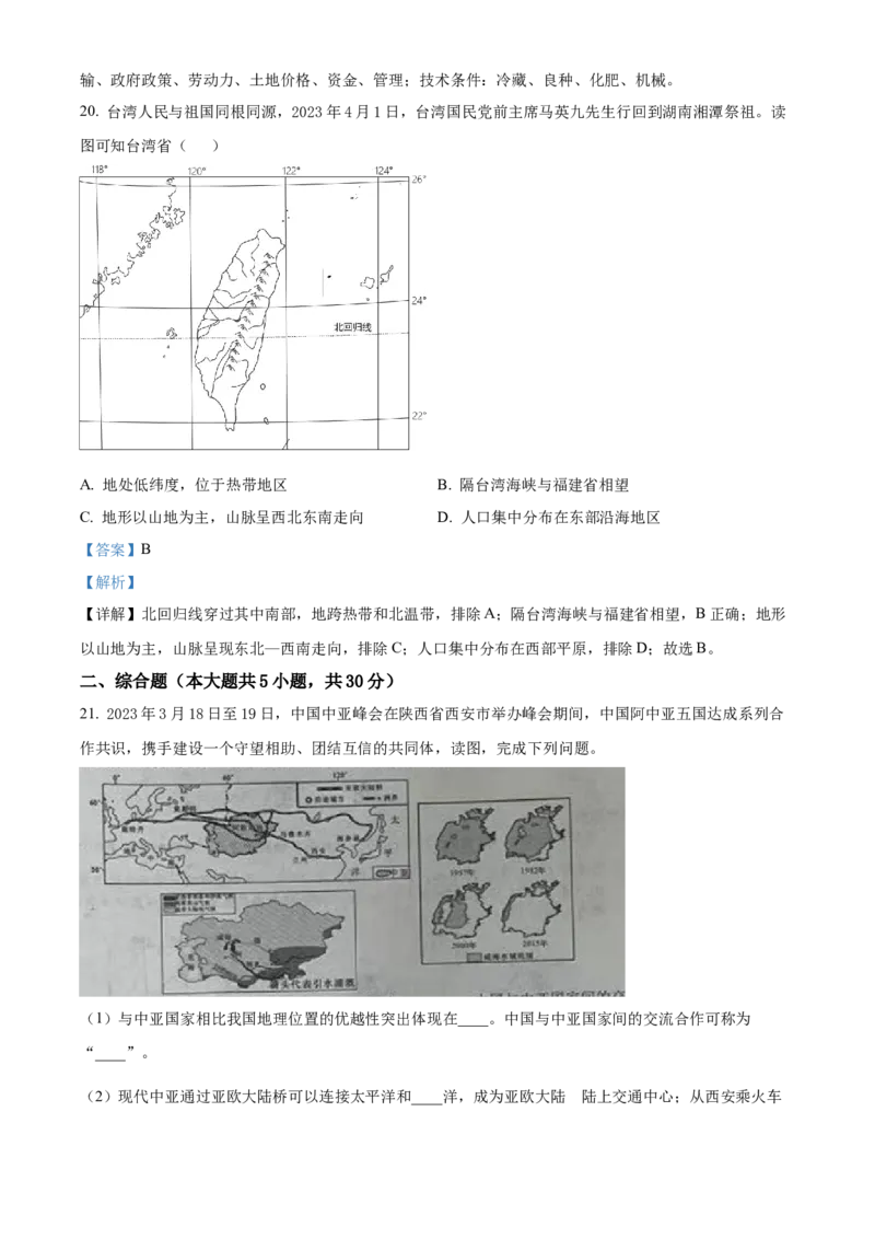 精品解析：2023年湖南省张家界市中考地理真题（解析版）_new_7地理中考复习_2025中考复习资料_中考真题（近三年）_2023中考地理真题
