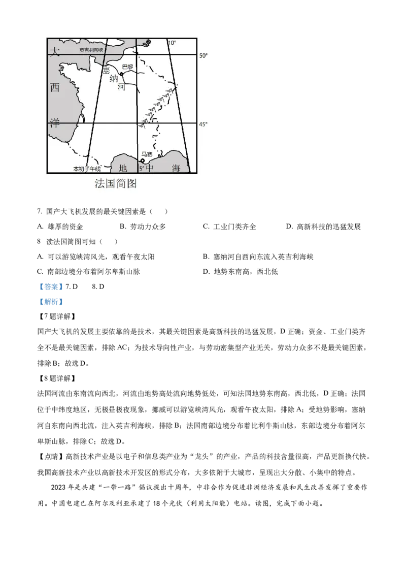 精品解析：2023年湖南省张家界市中考地理真题（解析版）_new_7地理中考复习_2025中考复习资料_中考真题（近三年）_2023中考地理真题