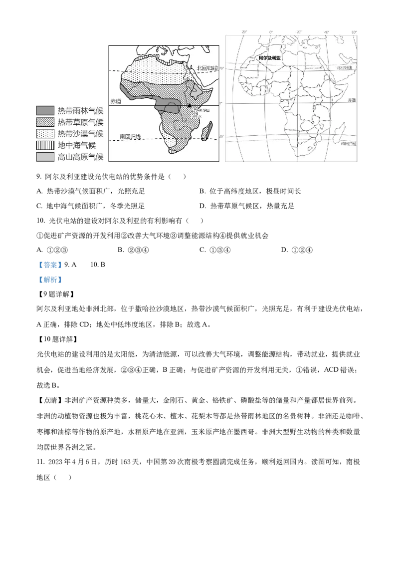 精品解析：2023年湖南省张家界市中考地理真题（解析版）_new_7地理中考复习_2025中考复习资料_中考真题（近三年）_2023中考地理真题