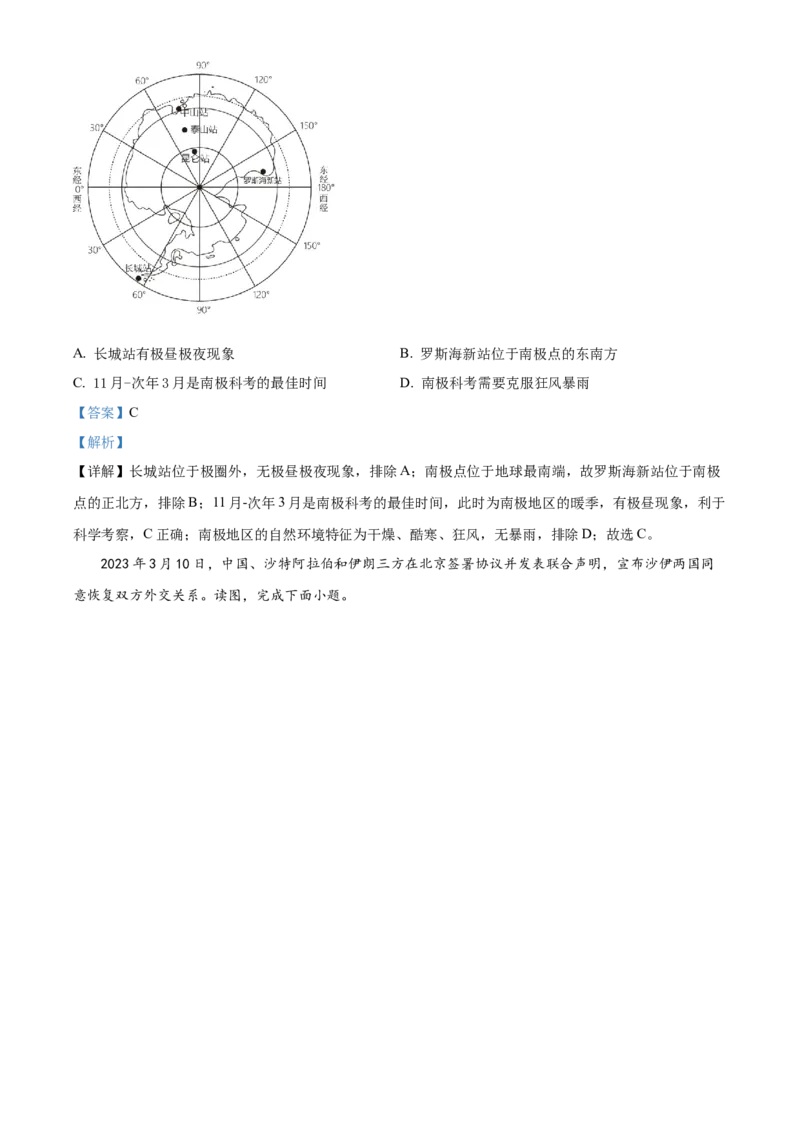 精品解析：2023年湖南省张家界市中考地理真题（解析版）_new_7地理中考复习_2025中考复习资料_中考真题（近三年）_2023中考地理真题