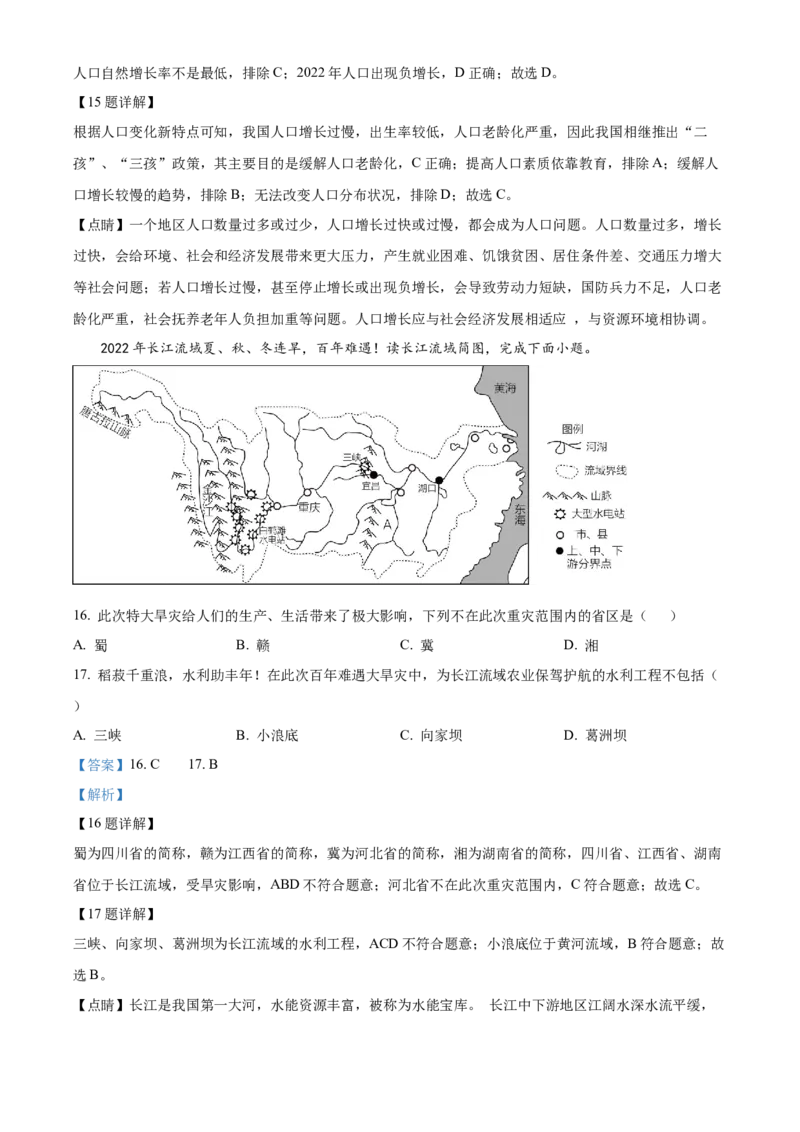 精品解析：2023年湖南省张家界市中考地理真题（解析版）_new_7地理中考复习_2025中考复习资料_中考真题（近三年）_2023中考地理真题