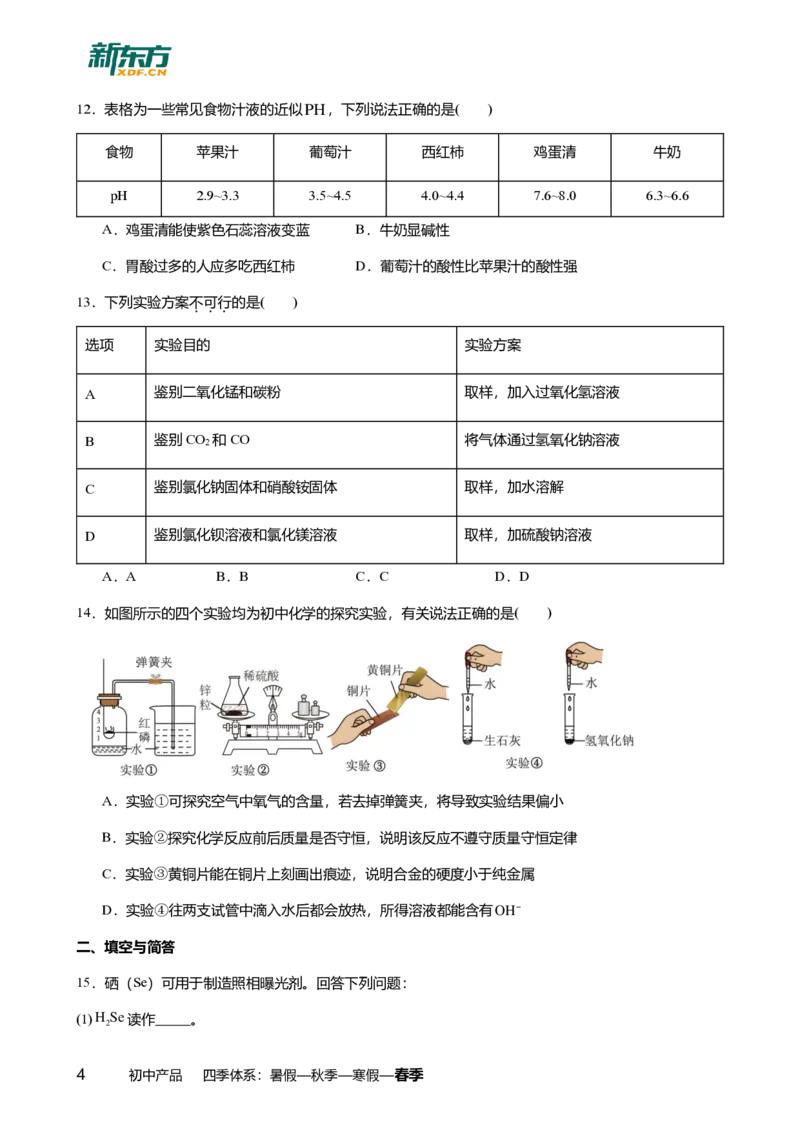 2025年广东省广州市从化区中考一模化学试卷-题目版_初中近3年全区全科一模真题_2025年广州初三一模各区全科真题卷（73份）_化学2025年广州中考一模