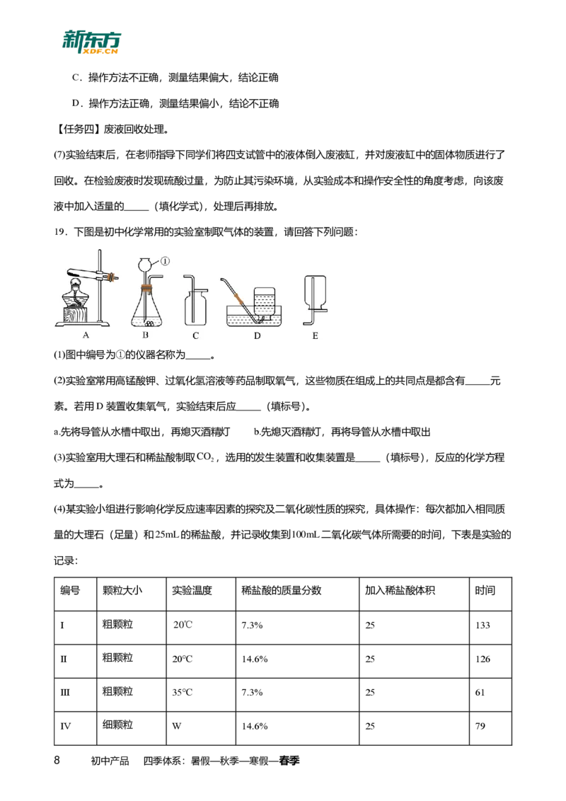 2025年广东省广州市从化区中考一模化学试卷-题目版_初中近3年全区全科一模真题_2025年广州初三一模各区全科真题卷（73份）_化学2025年广州中考一模