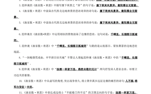 36+九年级下册《词四首》默写背诵-2025年中考语文古诗文默写背诵与强化训练+_中考复习资料_语数英物化_1语文中考复习_2025年中考资料_2025年中考语文古诗文默写背诵与强化训练