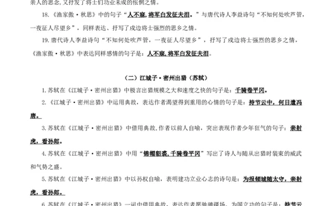 36+九年级下册《词四首》默写背诵-2025年中考语文古诗文默写背诵与强化训练+_中考复习资料_语数英物化_1语文中考复习_2025年中考资料_2025年中考语文古诗文默写背诵与强化训练