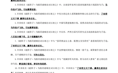36+九年级下册《词四首》默写背诵-2025年中考语文古诗文默写背诵与强化训练+_中考复习资料_语数英物化_1语文中考复习_2025年中考资料_2025年中考语文古诗文默写背诵与强化训练