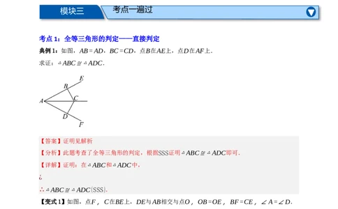 专题04全等三角形十大考点+知识串讲-2026年中考数学总复习重难考点强化训练（全国通用）(解析版）_中考复习资料_语数英物化_2数学中考复习_2026年中考复习（更新中）