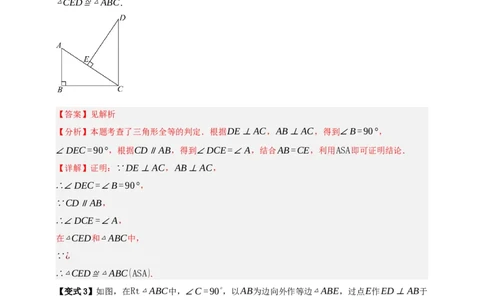 专题04全等三角形十大考点+知识串讲-2026年中考数学总复习重难考点强化训练（全国通用）(解析版）_中考复习资料_语数英物化_2数学中考复习_2026年中考复习（更新中）