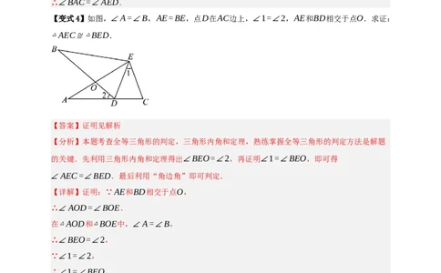 专题04全等三角形十大考点+知识串讲-2026年中考数学总复习重难考点强化训练（全国通用）(解析版）_中考复习资料_语数英物化_2数学中考复习_2026年中考复习（更新中）