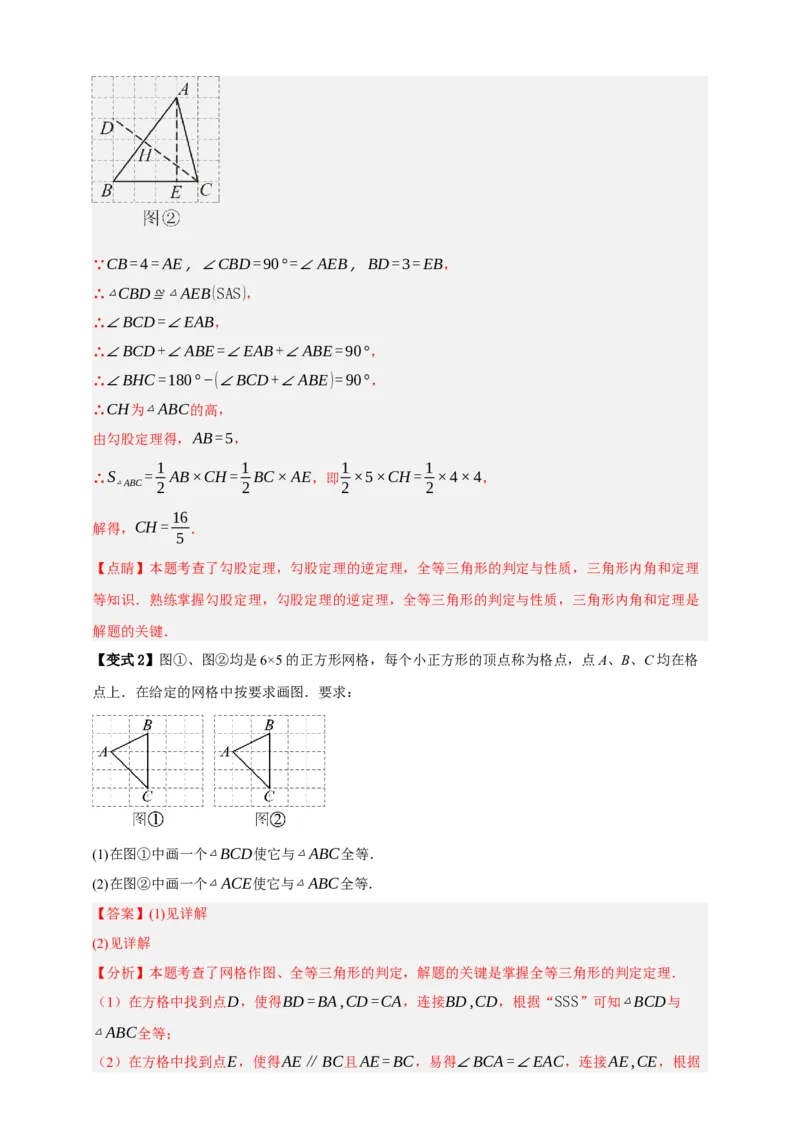 专题04全等三角形十大考点+知识串讲-2026年中考数学总复习重难考点强化训练（全国通用）(解析版）_中考复习资料_语数英物化_2数学中考复习_2026年中考复习（更新中）