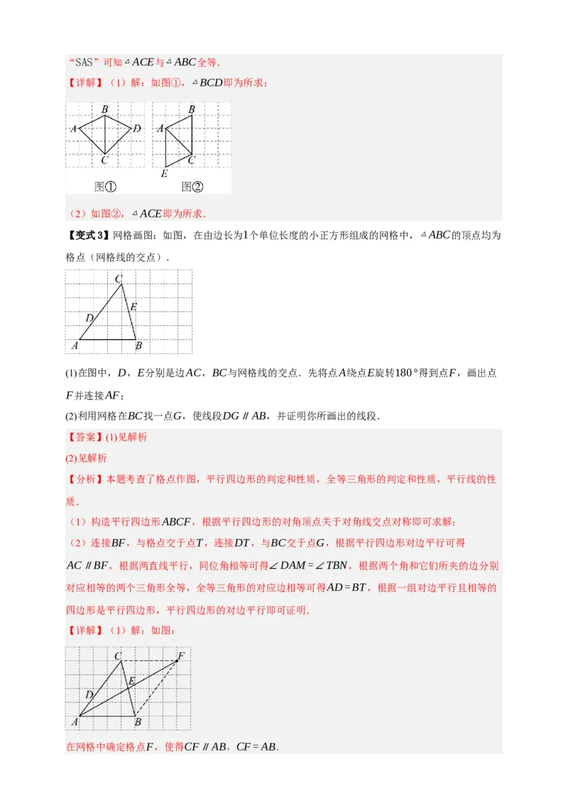 专题04全等三角形十大考点+知识串讲-2026年中考数学总复习重难考点强化训练（全国通用）(解析版）_中考复习资料_语数英物化_2数学中考复习_2026年中考复习（更新中）