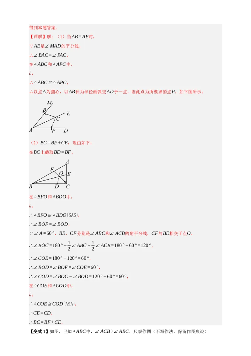 专题04全等三角形十大考点+知识串讲-2026年中考数学总复习重难考点强化训练（全国通用）(解析版）_中考复习资料_语数英物化_2数学中考复习_2026年中考复习（更新中）