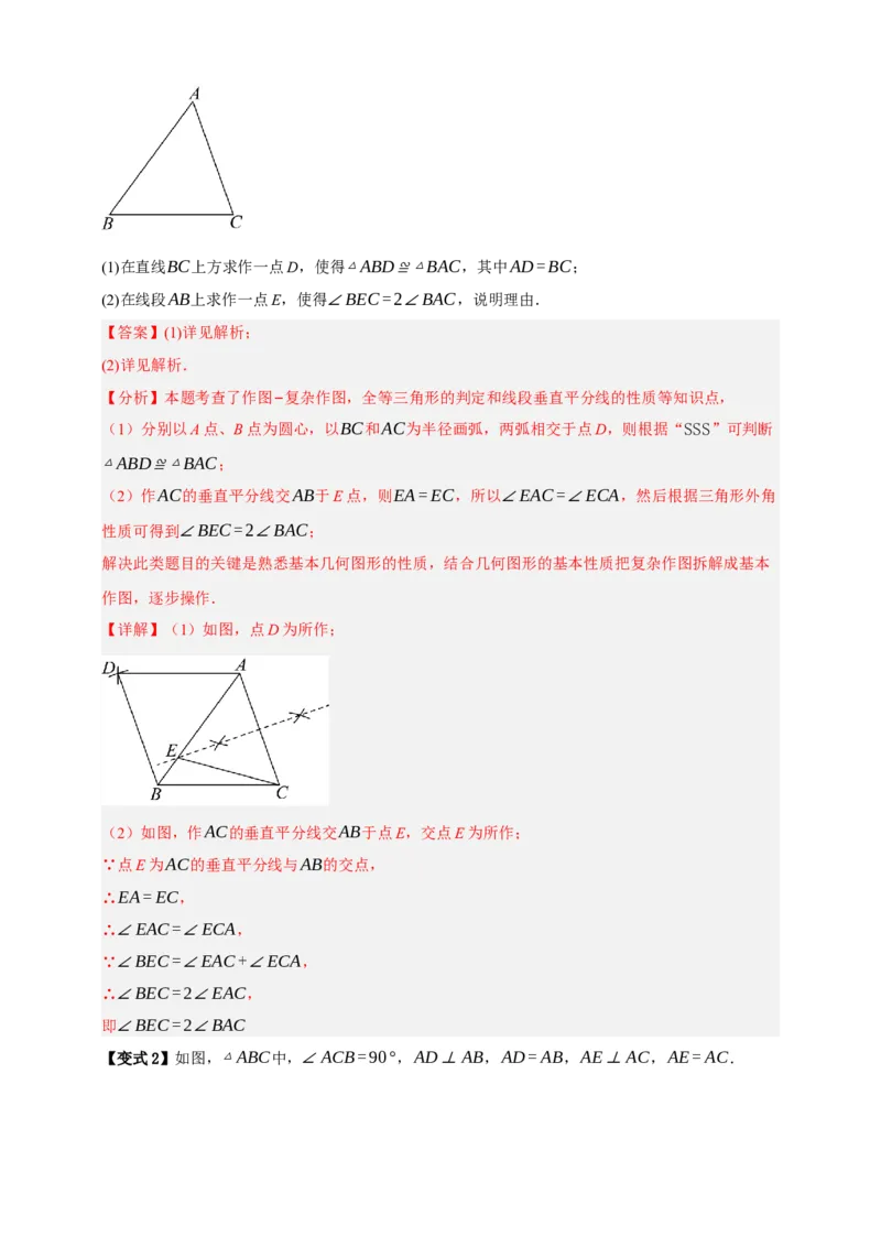 专题04全等三角形十大考点+知识串讲-2026年中考数学总复习重难考点强化训练（全国通用）(解析版）_中考复习资料_语数英物化_2数学中考复习_2026年中考复习（更新中）