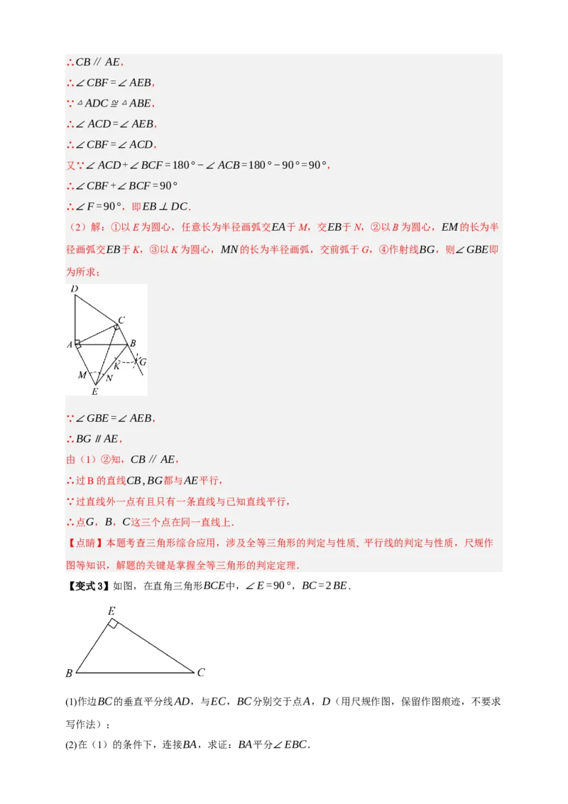 专题04全等三角形十大考点+知识串讲-2026年中考数学总复习重难考点强化训练（全国通用）(解析版）_中考复习资料_语数英物化_2数学中考复习_2026年中考复习（更新中）