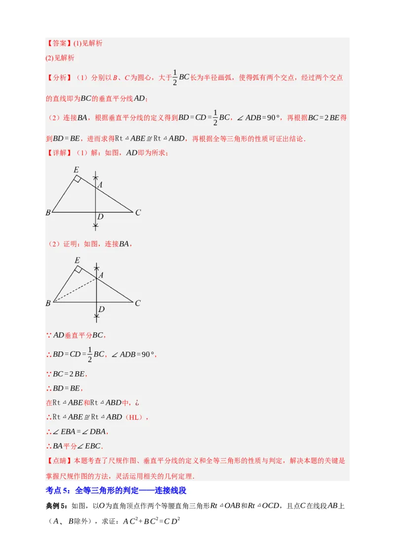 专题04全等三角形十大考点+知识串讲-2026年中考数学总复习重难考点强化训练（全国通用）(解析版）_中考复习资料_语数英物化_2数学中考复习_2026年中考复习（更新中）