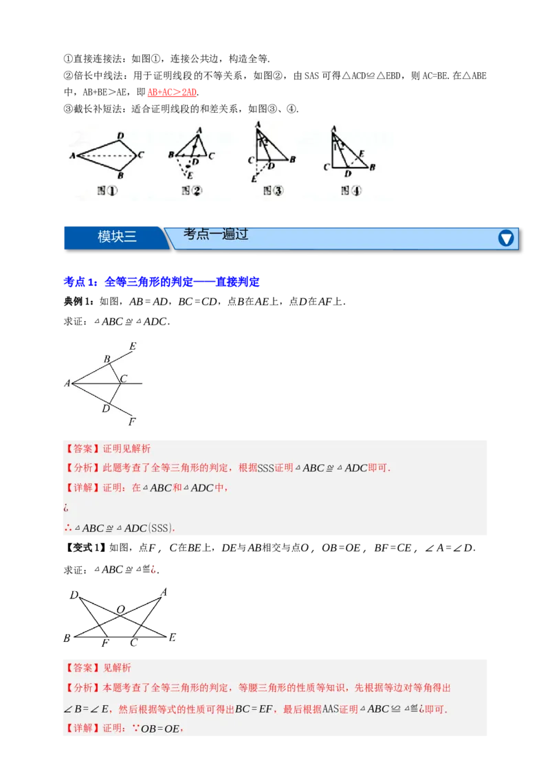 专题04全等三角形十大考点+知识串讲-2026年中考数学总复习重难考点强化训练（全国通用）(解析版）_中考复习资料_语数英物化_2数学中考复习_2026年中考复习（更新中）