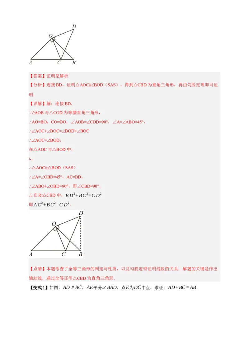专题04全等三角形十大考点+知识串讲-2026年中考数学总复习重难考点强化训练（全国通用）(解析版）_中考复习资料_语数英物化_2数学中考复习_2026年中考复习（更新中）