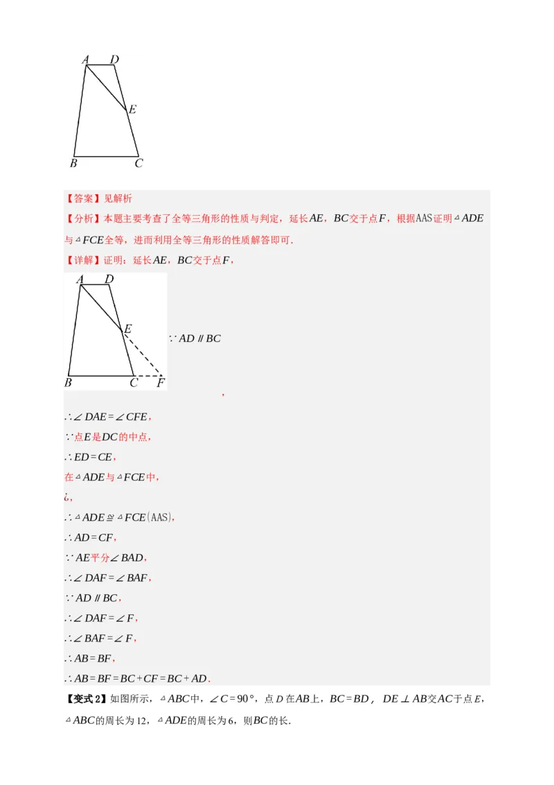 专题04全等三角形十大考点+知识串讲-2026年中考数学总复习重难考点强化训练（全国通用）(解析版）_中考复习资料_语数英物化_2数学中考复习_2026年中考复习（更新中）
