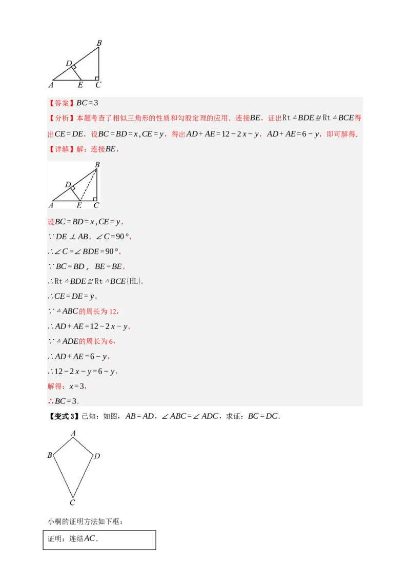 专题04全等三角形十大考点+知识串讲-2026年中考数学总复习重难考点强化训练（全国通用）(解析版）_中考复习资料_语数英物化_2数学中考复习_2026年中考复习（更新中）