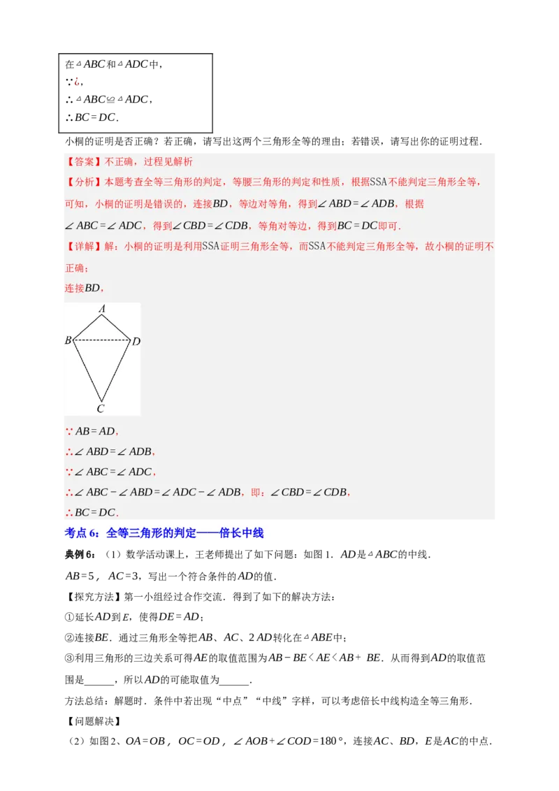 专题04全等三角形十大考点+知识串讲-2026年中考数学总复习重难考点强化训练（全国通用）(解析版）_中考复习资料_语数英物化_2数学中考复习_2026年中考复习（更新中）