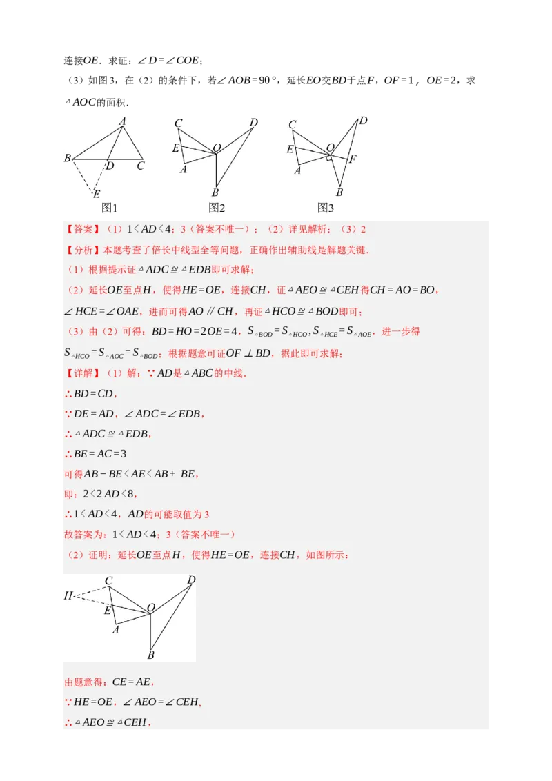 专题04全等三角形十大考点+知识串讲-2026年中考数学总复习重难考点强化训练（全国通用）(解析版）_中考复习资料_语数英物化_2数学中考复习_2026年中考复习（更新中）