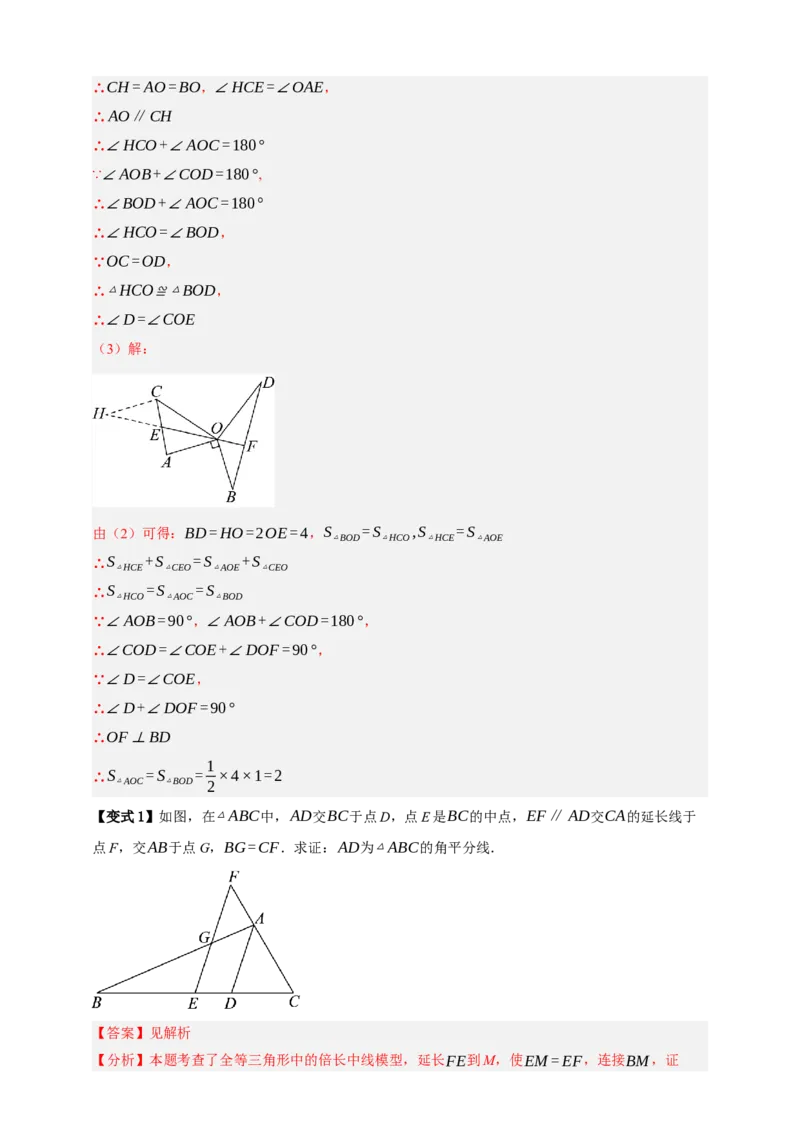 专题04全等三角形十大考点+知识串讲-2026年中考数学总复习重难考点强化训练（全国通用）(解析版）_中考复习资料_语数英物化_2数学中考复习_2026年中考复习（更新中）