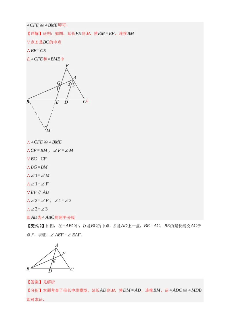 专题04全等三角形十大考点+知识串讲-2026年中考数学总复习重难考点强化训练（全国通用）(解析版）_中考复习资料_语数英物化_2数学中考复习_2026年中考复习（更新中）