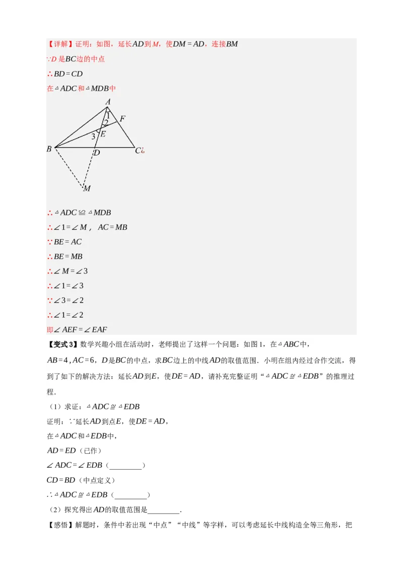 专题04全等三角形十大考点+知识串讲-2026年中考数学总复习重难考点强化训练（全国通用）(解析版）_中考复习资料_语数英物化_2数学中考复习_2026年中考复习（更新中）