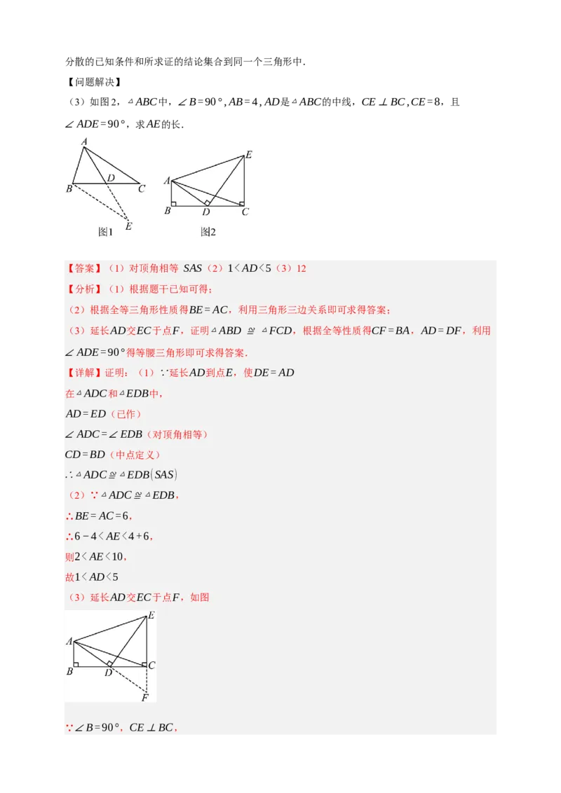 专题04全等三角形十大考点+知识串讲-2026年中考数学总复习重难考点强化训练（全国通用）(解析版）_中考复习资料_语数英物化_2数学中考复习_2026年中考复习（更新中）