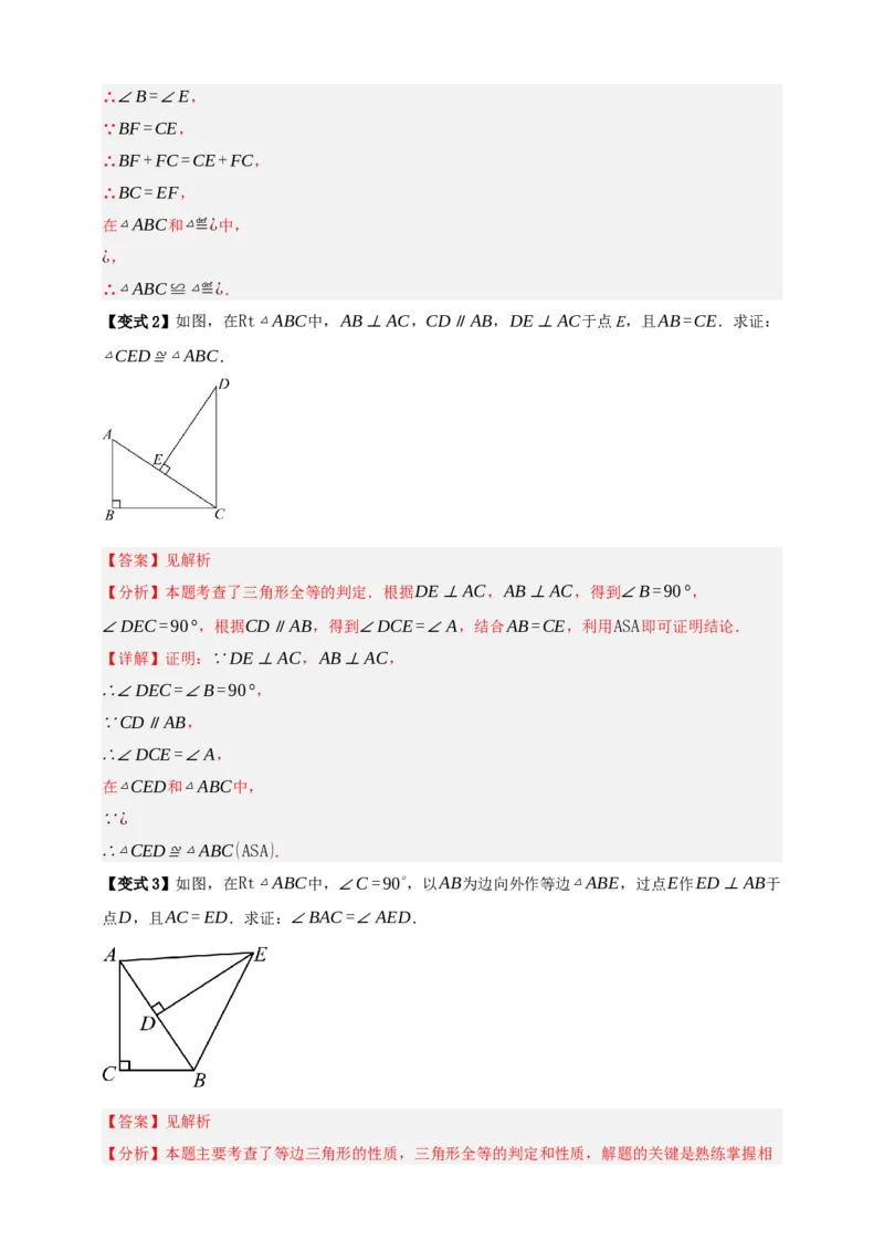 专题04全等三角形十大考点+知识串讲-2026年中考数学总复习重难考点强化训练（全国通用）(解析版）_中考复习资料_语数英物化_2数学中考复习_2026年中考复习（更新中）