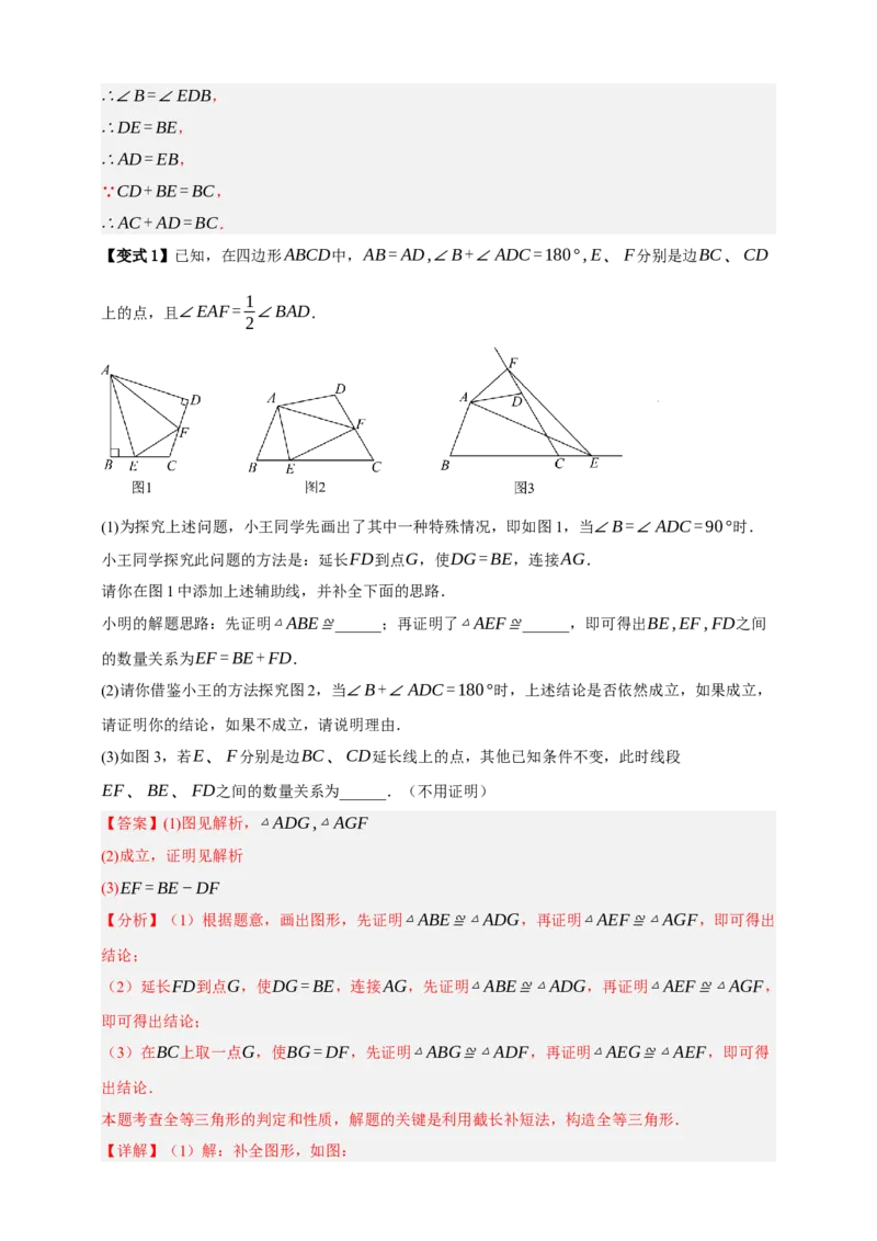 专题04全等三角形十大考点+知识串讲-2026年中考数学总复习重难考点强化训练（全国通用）(解析版）_中考复习资料_语数英物化_2数学中考复习_2026年中考复习（更新中）