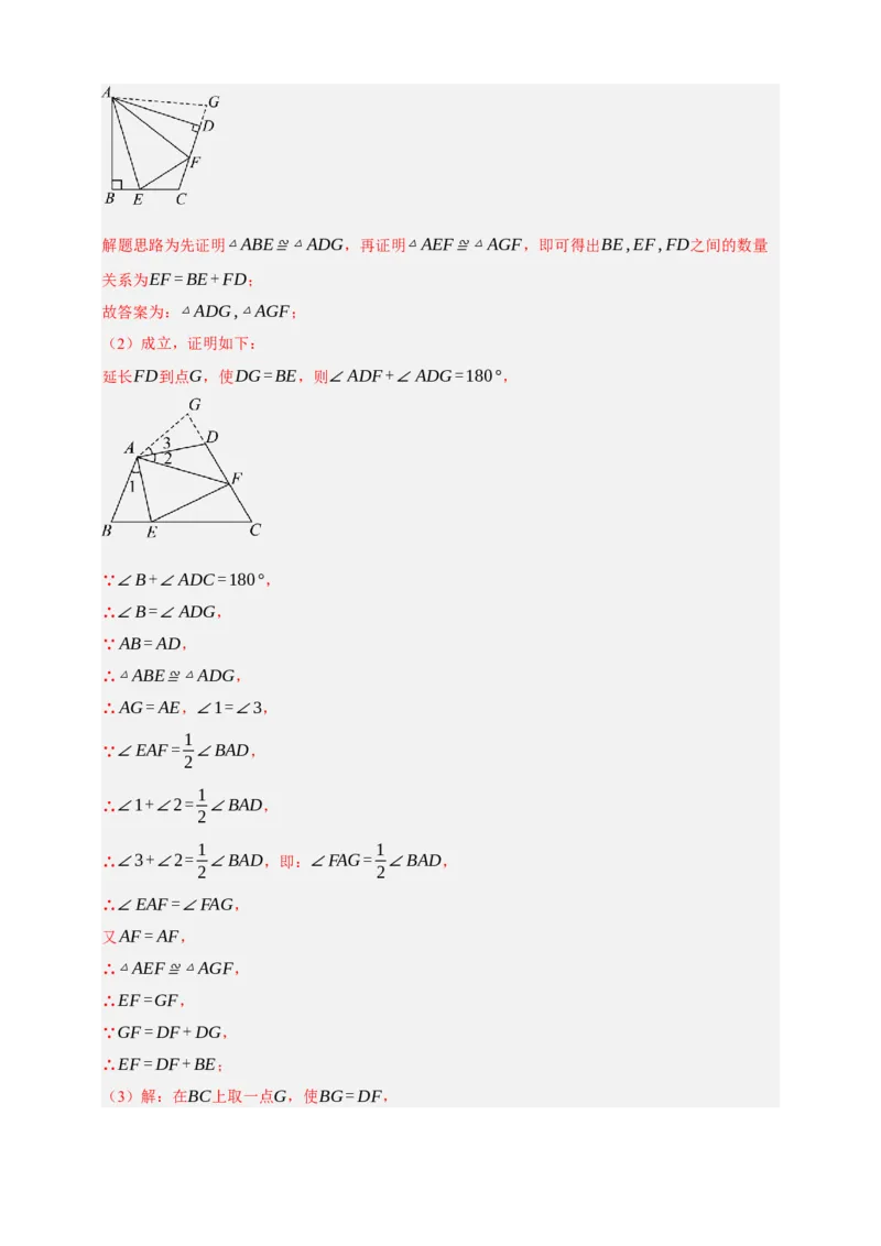专题04全等三角形十大考点+知识串讲-2026年中考数学总复习重难考点强化训练（全国通用）(解析版）_中考复习资料_语数英物化_2数学中考复习_2026年中考复习（更新中）