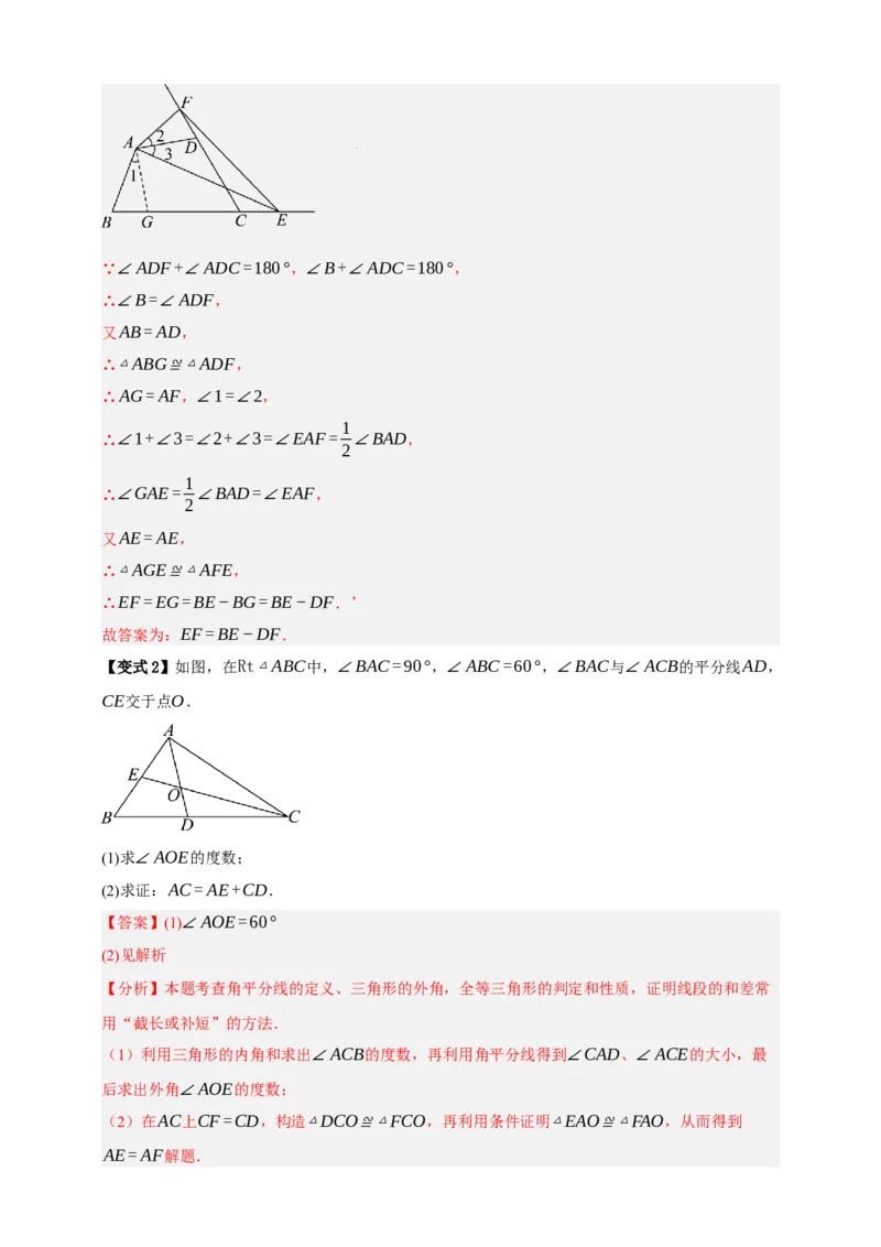 专题04全等三角形十大考点+知识串讲-2026年中考数学总复习重难考点强化训练（全国通用）(解析版）_中考复习资料_语数英物化_2数学中考复习_2026年中考复习（更新中）