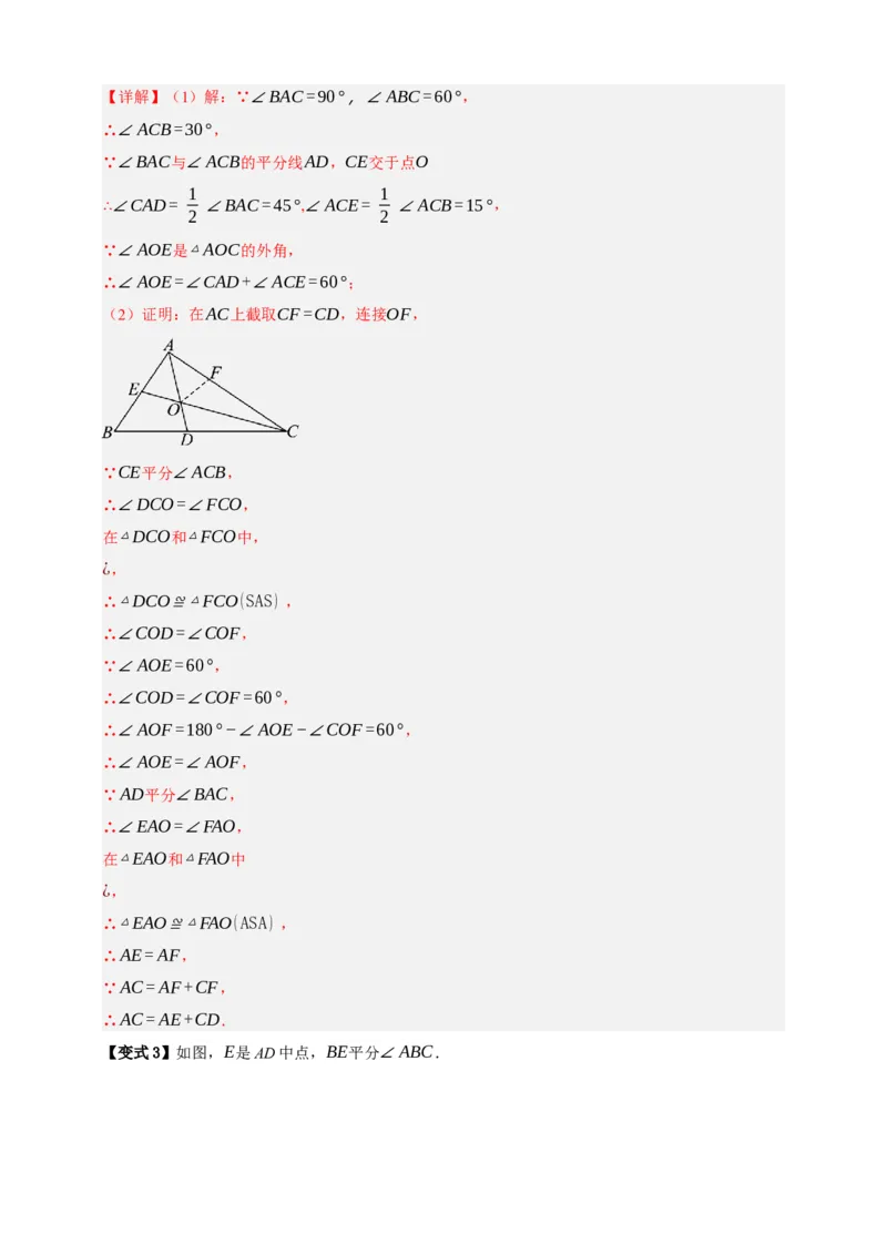 专题04全等三角形十大考点+知识串讲-2026年中考数学总复习重难考点强化训练（全国通用）(解析版）_中考复习资料_语数英物化_2数学中考复习_2026年中考复习（更新中）