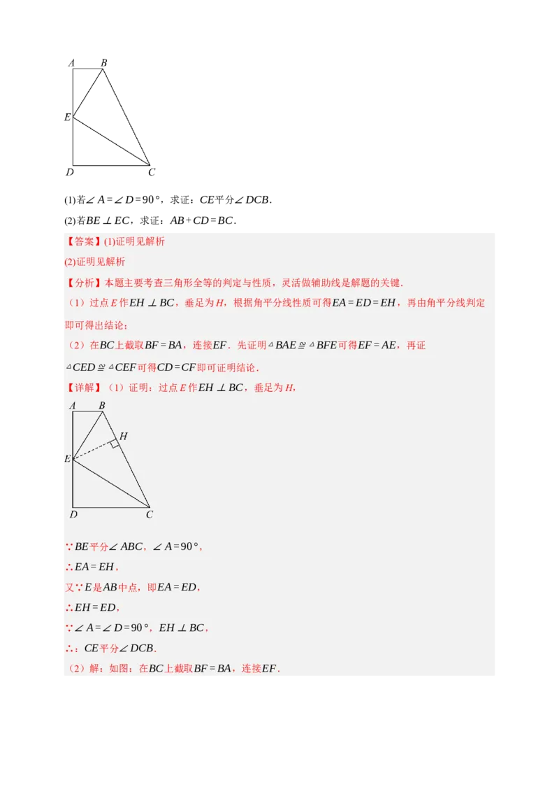 专题04全等三角形十大考点+知识串讲-2026年中考数学总复习重难考点强化训练（全国通用）(解析版）_中考复习资料_语数英物化_2数学中考复习_2026年中考复习（更新中）