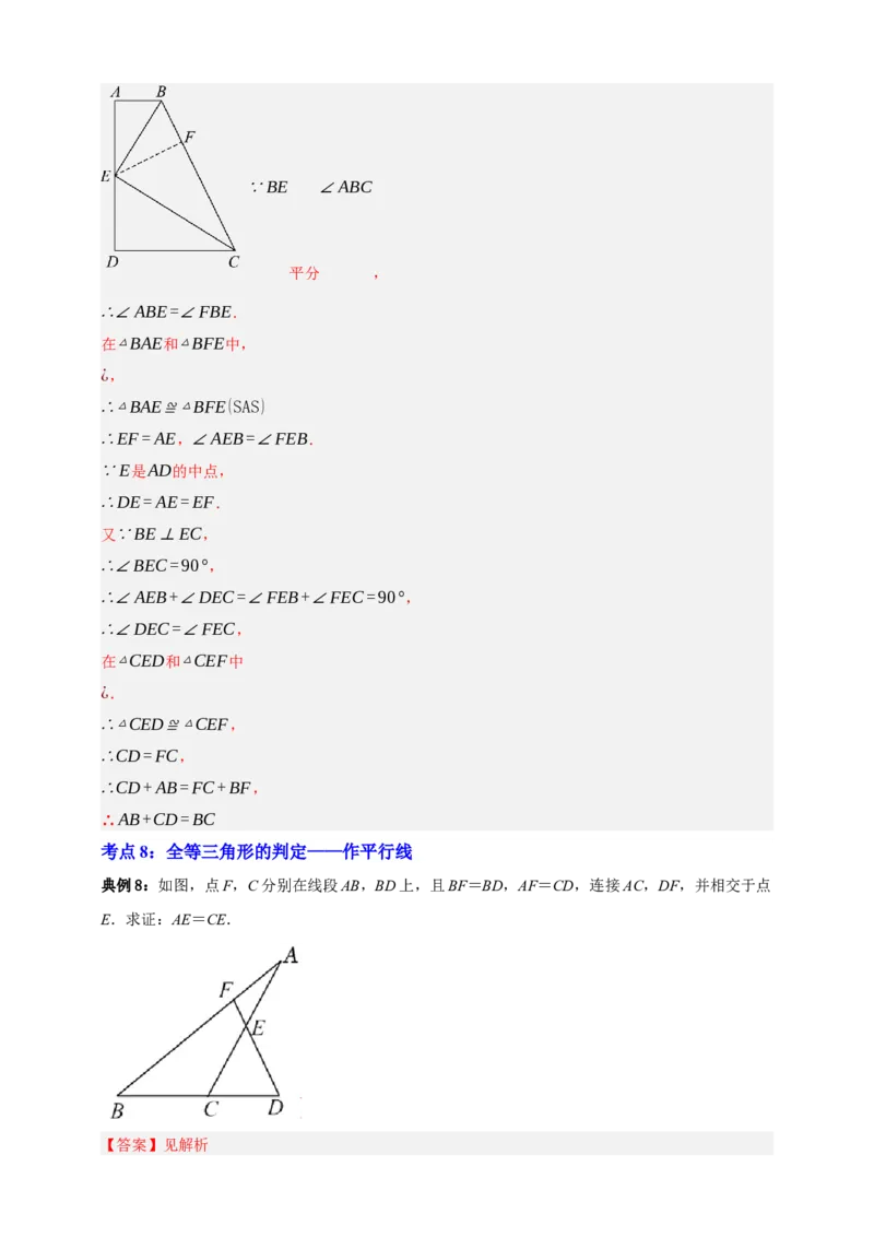 专题04全等三角形十大考点+知识串讲-2026年中考数学总复习重难考点强化训练（全国通用）(解析版）_中考复习资料_语数英物化_2数学中考复习_2026年中考复习（更新中）