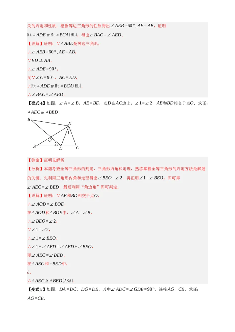 专题04全等三角形十大考点+知识串讲-2026年中考数学总复习重难考点强化训练（全国通用）(解析版）_中考复习资料_语数英物化_2数学中考复习_2026年中考复习（更新中）