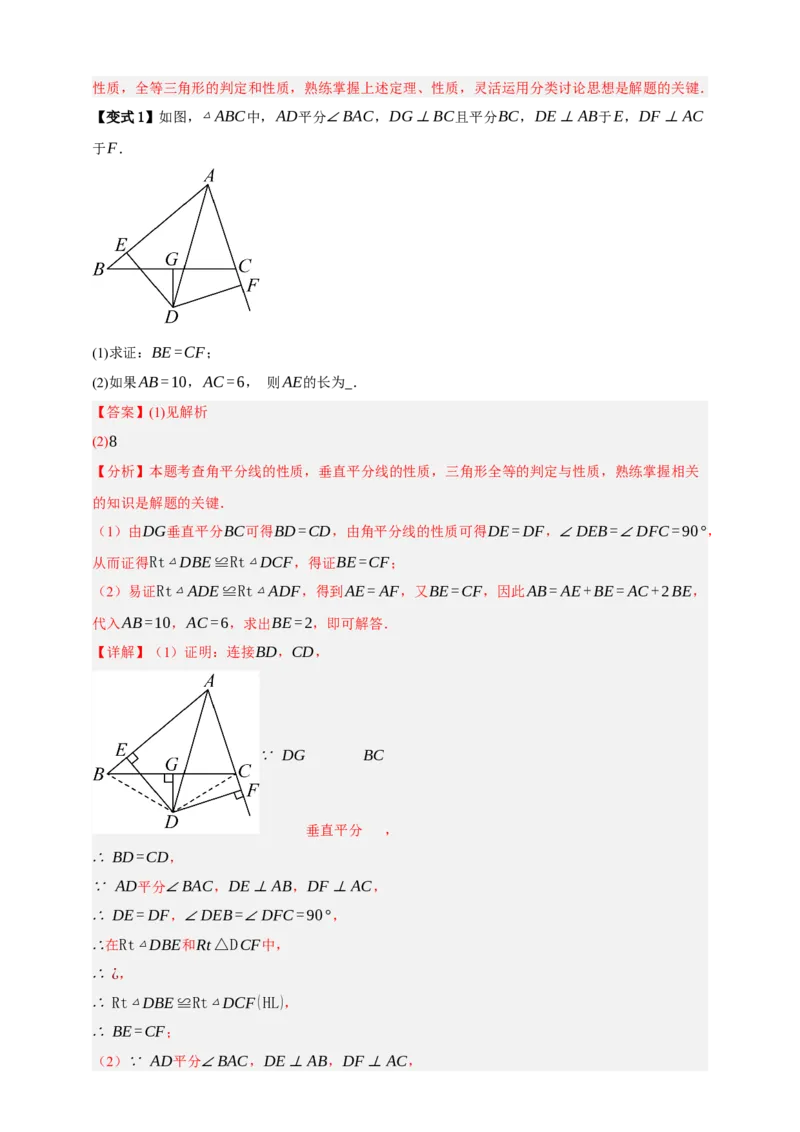专题04全等三角形十大考点+知识串讲-2026年中考数学总复习重难考点强化训练（全国通用）(解析版）_中考复习资料_语数英物化_2数学中考复习_2026年中考复习（更新中）