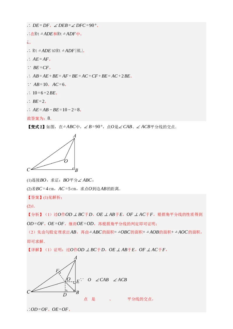 专题04全等三角形十大考点+知识串讲-2026年中考数学总复习重难考点强化训练（全国通用）(解析版）_中考复习资料_语数英物化_2数学中考复习_2026年中考复习（更新中）