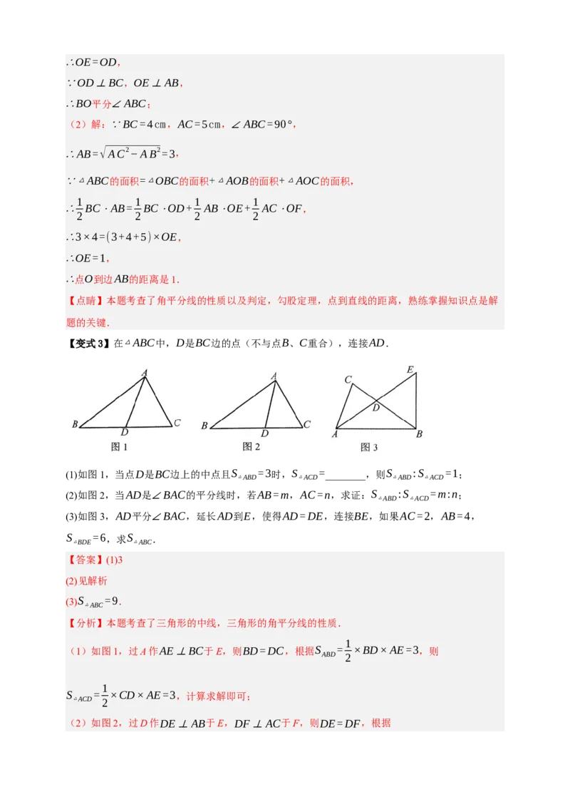专题04全等三角形十大考点+知识串讲-2026年中考数学总复习重难考点强化训练（全国通用）(解析版）_中考复习资料_语数英物化_2数学中考复习_2026年中考复习（更新中）