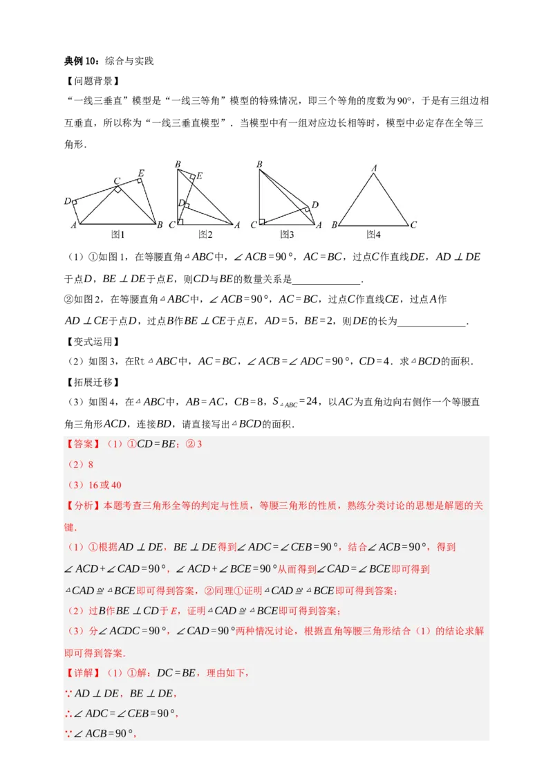 专题04全等三角形十大考点+知识串讲-2026年中考数学总复习重难考点强化训练（全国通用）(解析版）_中考复习资料_语数英物化_2数学中考复习_2026年中考复习（更新中）