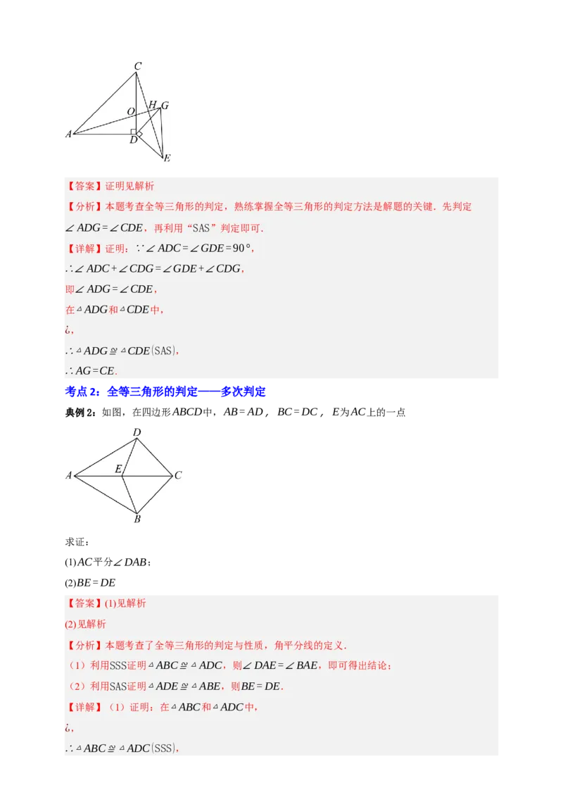 专题04全等三角形十大考点+知识串讲-2026年中考数学总复习重难考点强化训练（全国通用）(解析版）_中考复习资料_语数英物化_2数学中考复习_2026年中考复习（更新中）