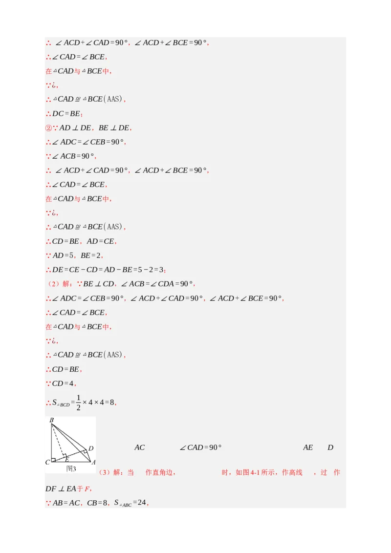 专题04全等三角形十大考点+知识串讲-2026年中考数学总复习重难考点强化训练（全国通用）(解析版）_中考复习资料_语数英物化_2数学中考复习_2026年中考复习（更新中）