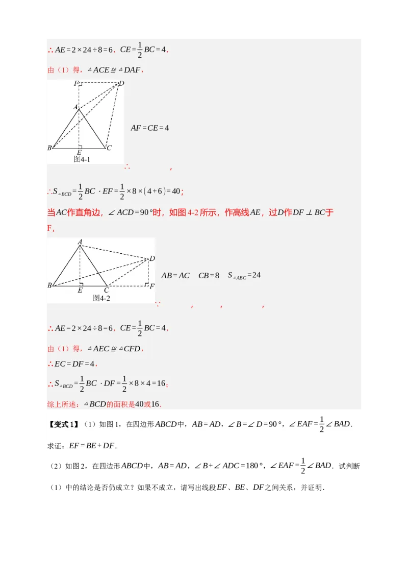 专题04全等三角形十大考点+知识串讲-2026年中考数学总复习重难考点强化训练（全国通用）(解析版）_中考复习资料_语数英物化_2数学中考复习_2026年中考复习（更新中）