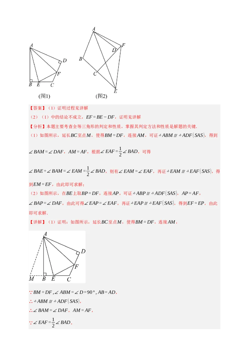 专题04全等三角形十大考点+知识串讲-2026年中考数学总复习重难考点强化训练（全国通用）(解析版）_中考复习资料_语数英物化_2数学中考复习_2026年中考复习（更新中）