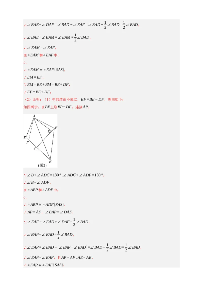 专题04全等三角形十大考点+知识串讲-2026年中考数学总复习重难考点强化训练（全国通用）(解析版）_中考复习资料_语数英物化_2数学中考复习_2026年中考复习（更新中）