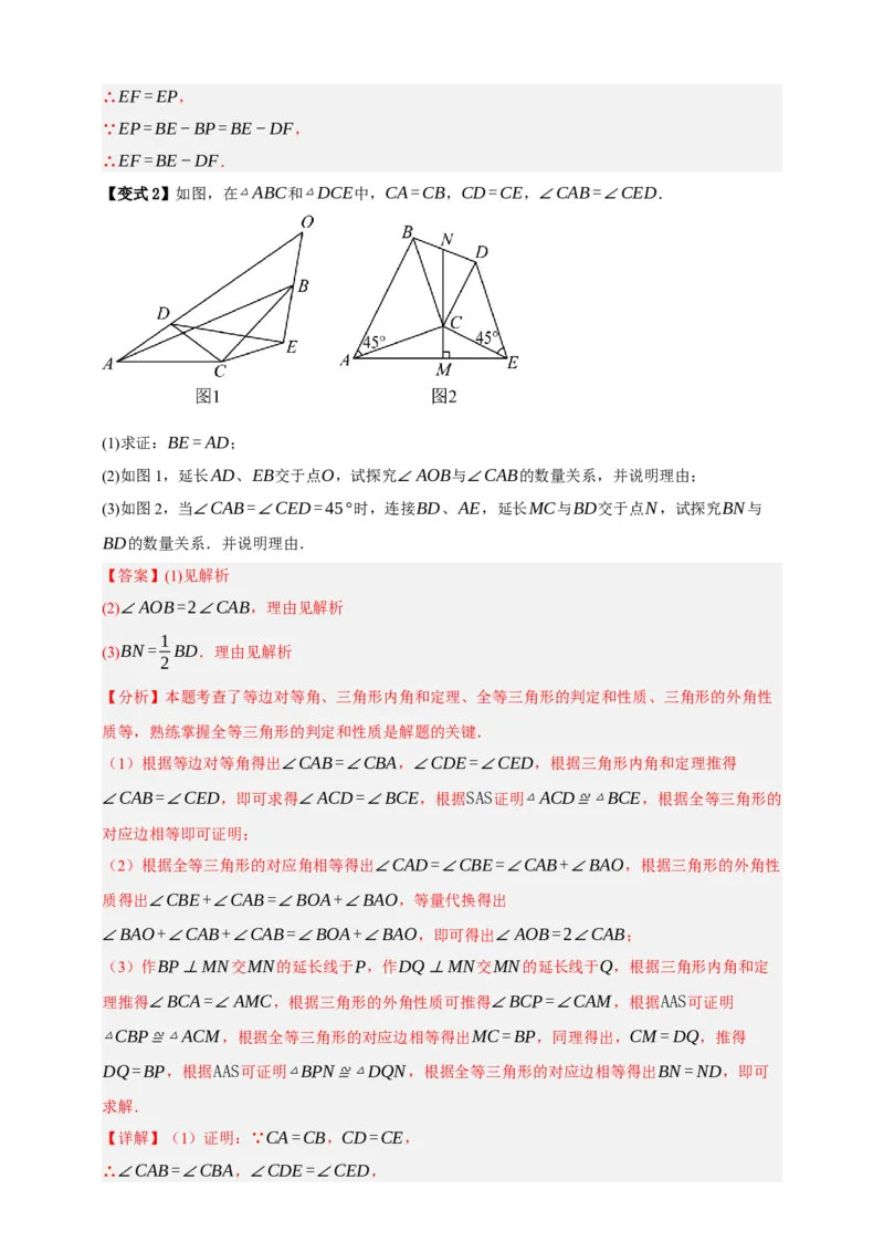 专题04全等三角形十大考点+知识串讲-2026年中考数学总复习重难考点强化训练（全国通用）(解析版）_中考复习资料_语数英物化_2数学中考复习_2026年中考复习（更新中）