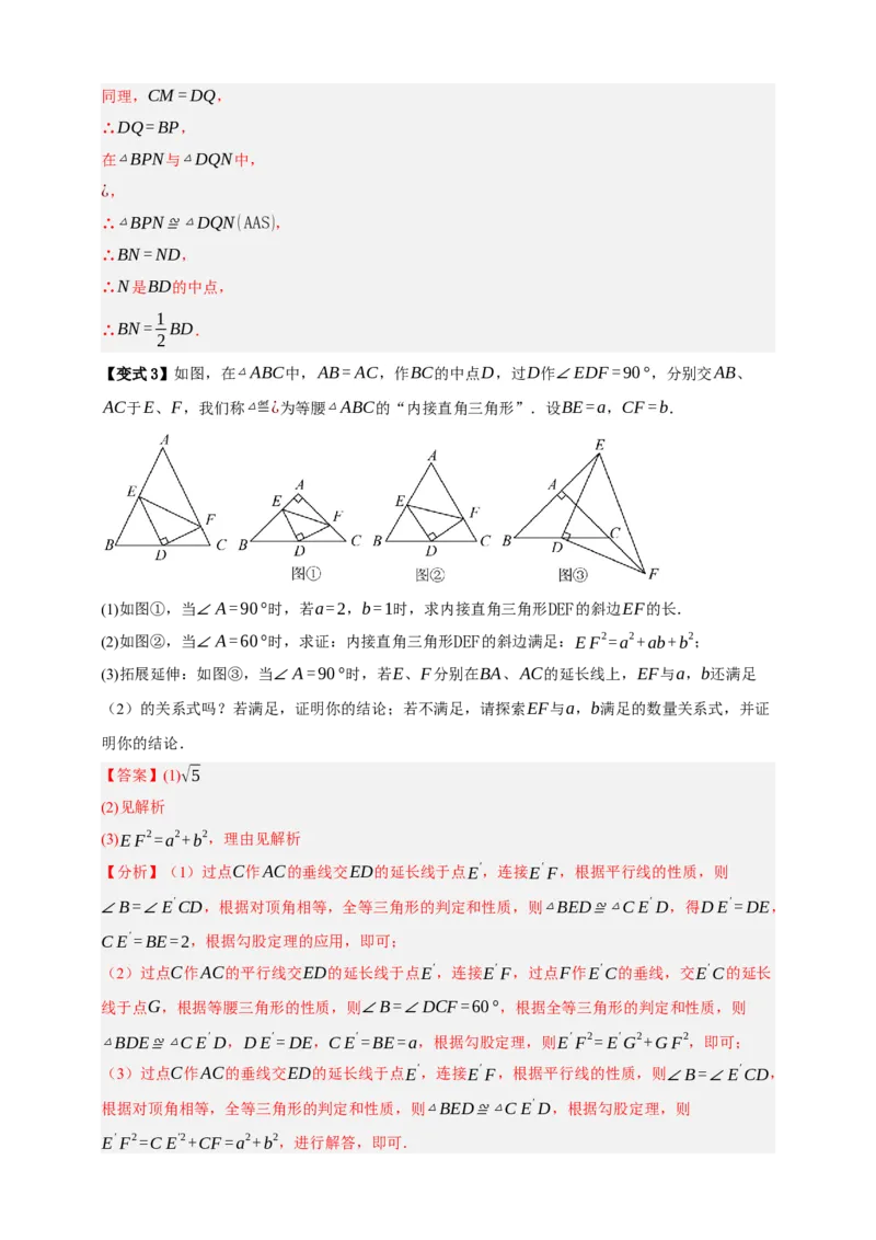 专题04全等三角形十大考点+知识串讲-2026年中考数学总复习重难考点强化训练（全国通用）(解析版）_中考复习资料_语数英物化_2数学中考复习_2026年中考复习（更新中）